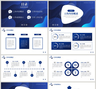 蓝色办公通用工作述职报告PPT模板ppt文档