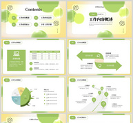 绿色简约通用工作总结PPT模板ppt文档
