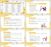 黄色创意企业如何管理员工培训课件PPT模板ppt文档