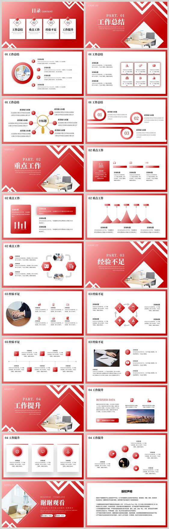 红色渐变通用部门总结工作汇报PPT模板