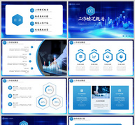蓝色商务大气商业计划书PPT模板ppt文档
