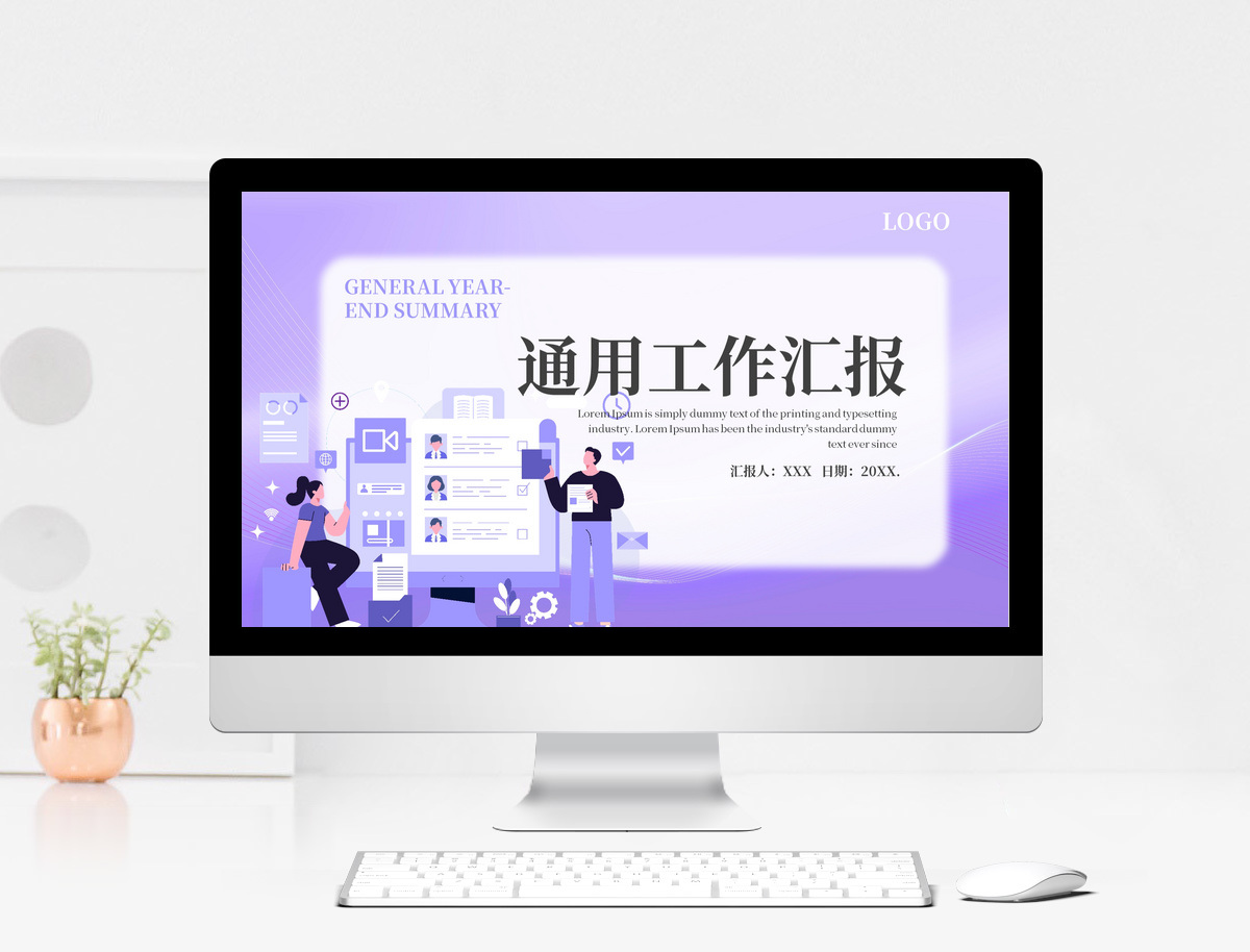 紫色通用创意工作汇报PPT模板图片