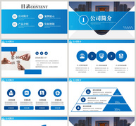 蓝色大气商务通用品牌宣传PPT模板ppt文档