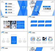 蓝色商务通用企业工作总结PPT模板ppt文档