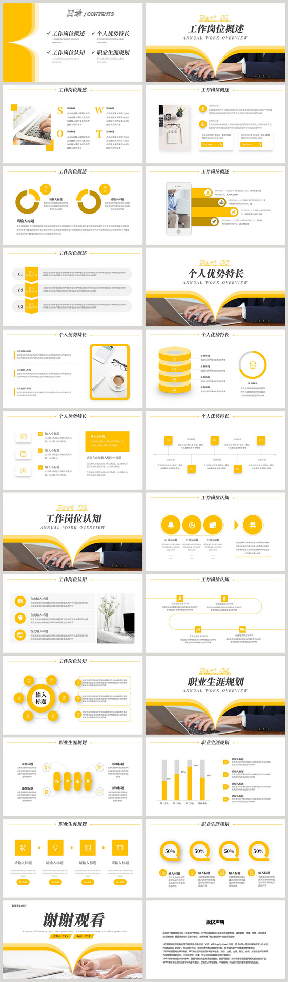 黄色通用办公岗位竞聘PPT模板