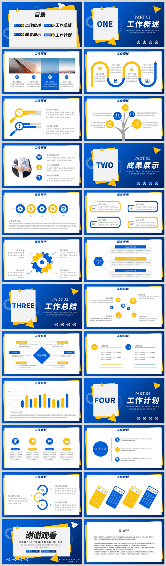 蓝黄拼色商务通用工作总结PPT模板