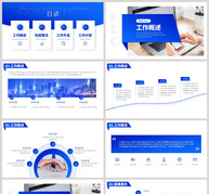 蓝色渐变商务通用大气工作汇报PPT模板ppt文档