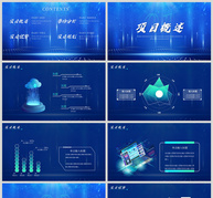 蓝色科技通用扬帆起航项目计划书PPT模板ppt文档