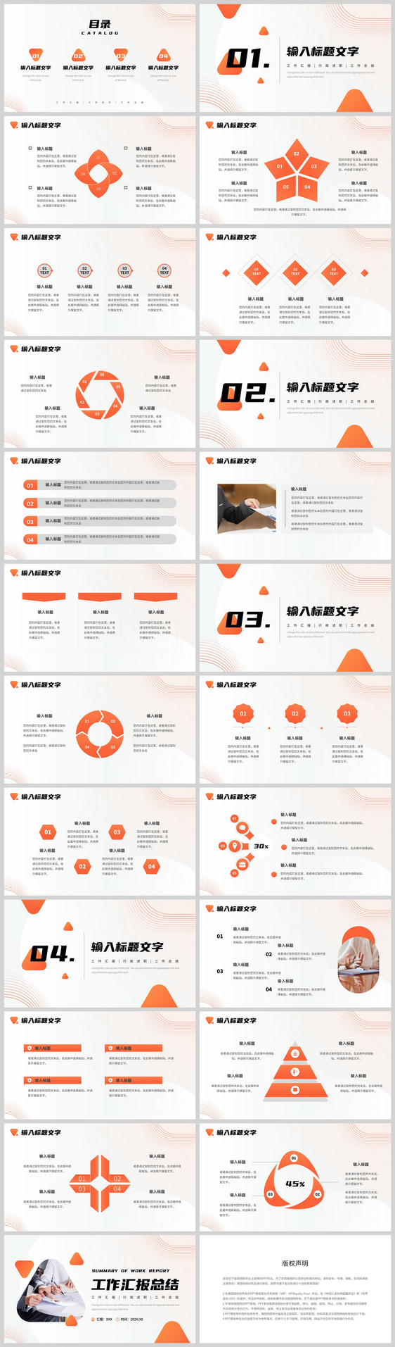 橙色简约几何风格工作汇报总结PPT模板