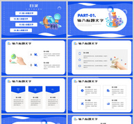 蓝色立体简约风格教育行业通用汇报PPT模板ppt文档