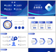 蓝色通用大气商业计划书PPT模板ppt文档