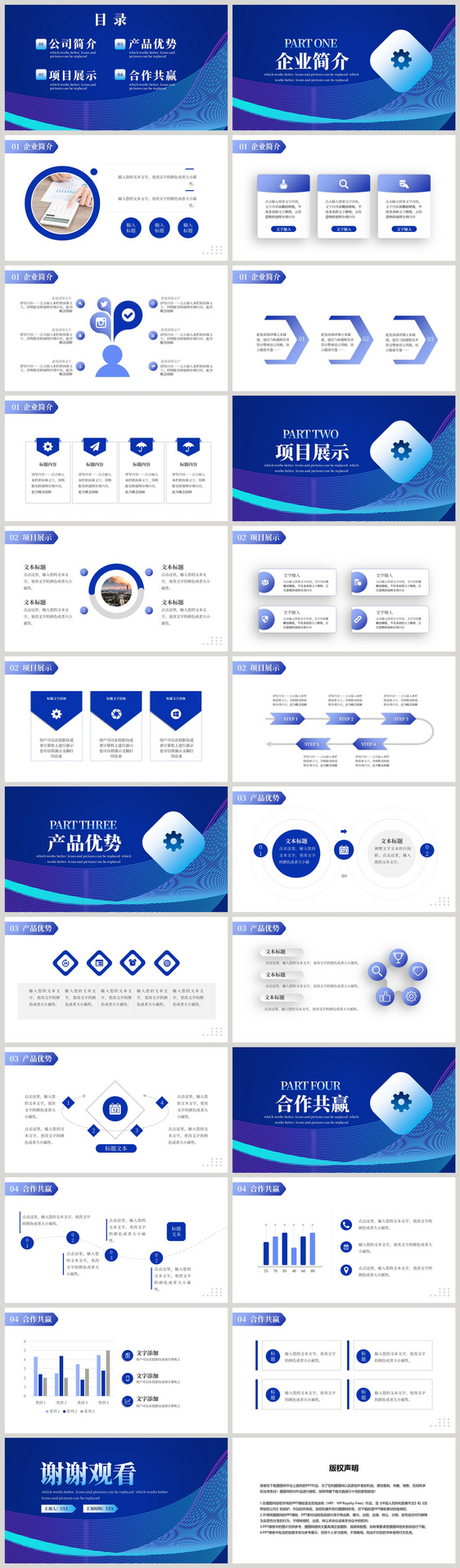 蓝色通用大气商业计划书PPT模板