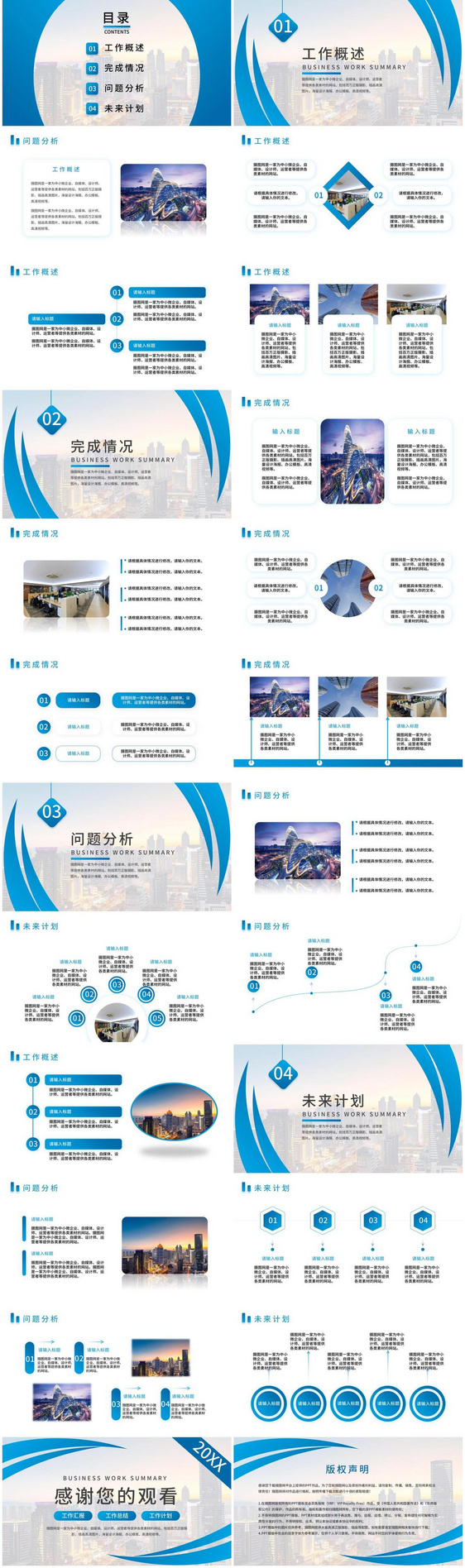 蓝色简约工作汇报PPT模板