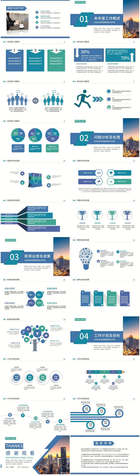 绿色商务办公数据分析工作汇报总结PPT模版