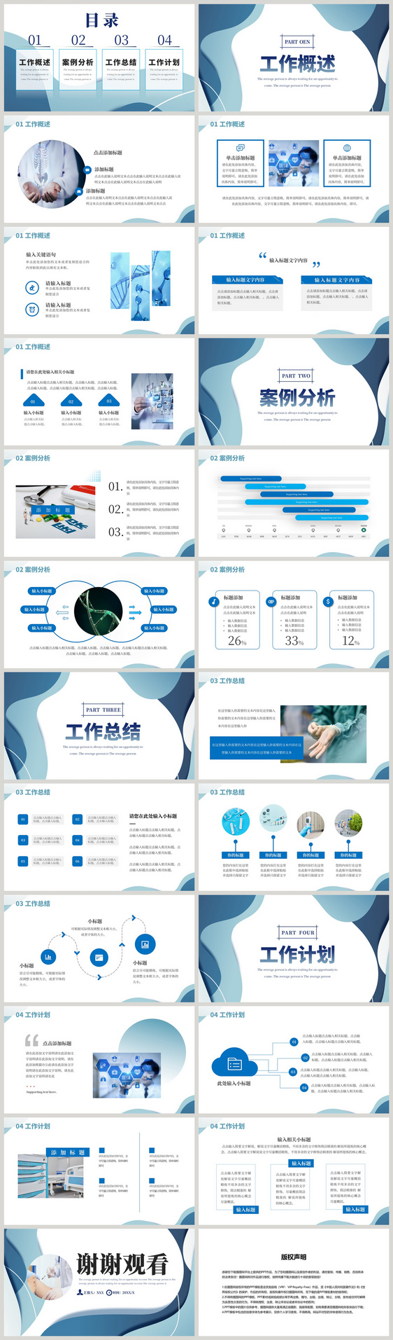 蓝色医疗通用工作总结PPT模板
