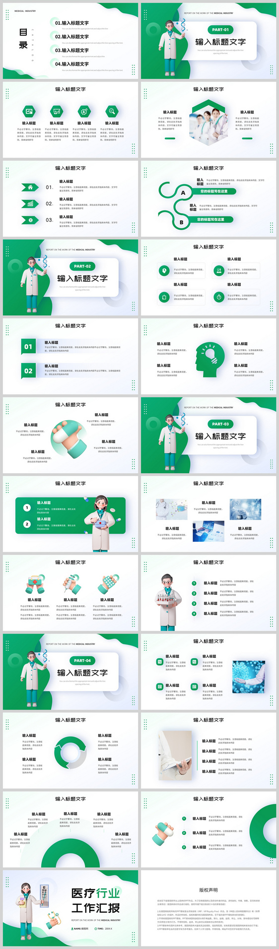 绿色简约风格医疗行业工作报告PPT模板