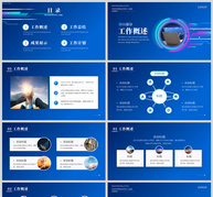 蓝色通用工作汇报PPT模板ppt文档