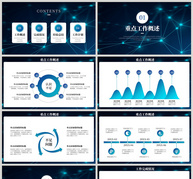 蓝色大气商务总结计划PPT模板ppt文档