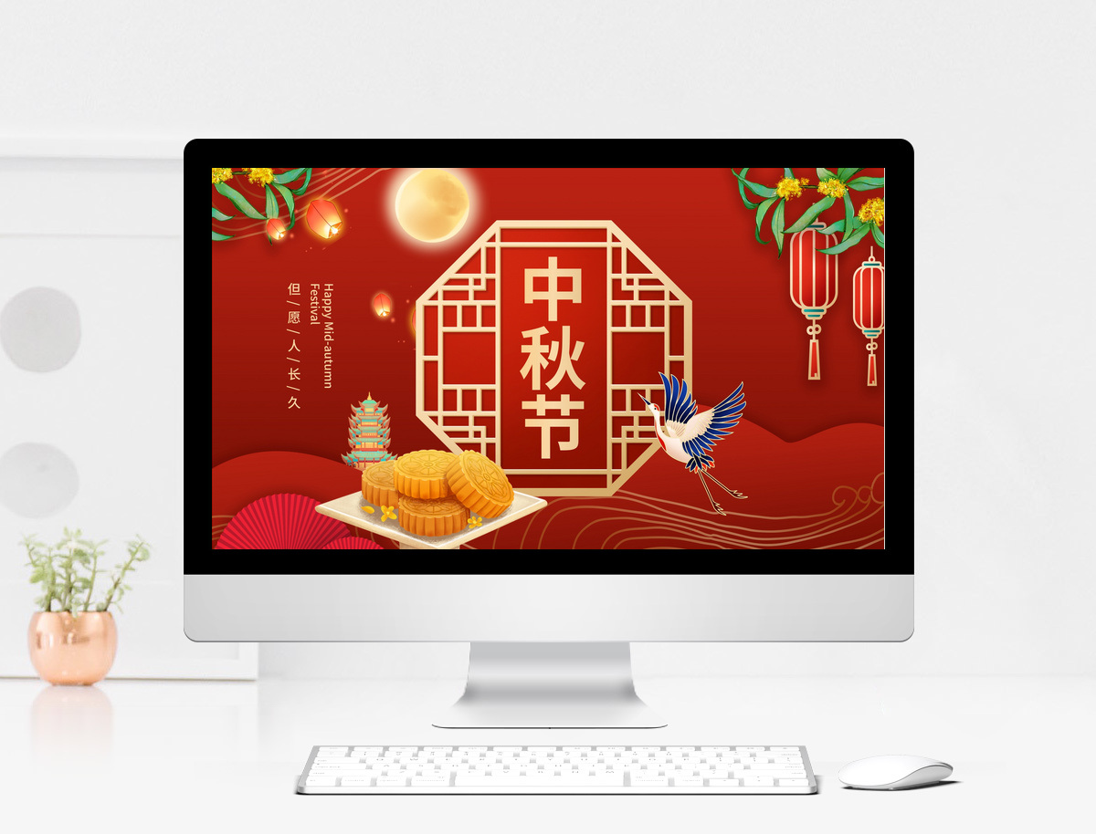 红色喜庆中秋月饼团圆PPT模板图片