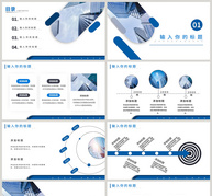 简约大气蓝色企业宣传PPT模板ppt文档