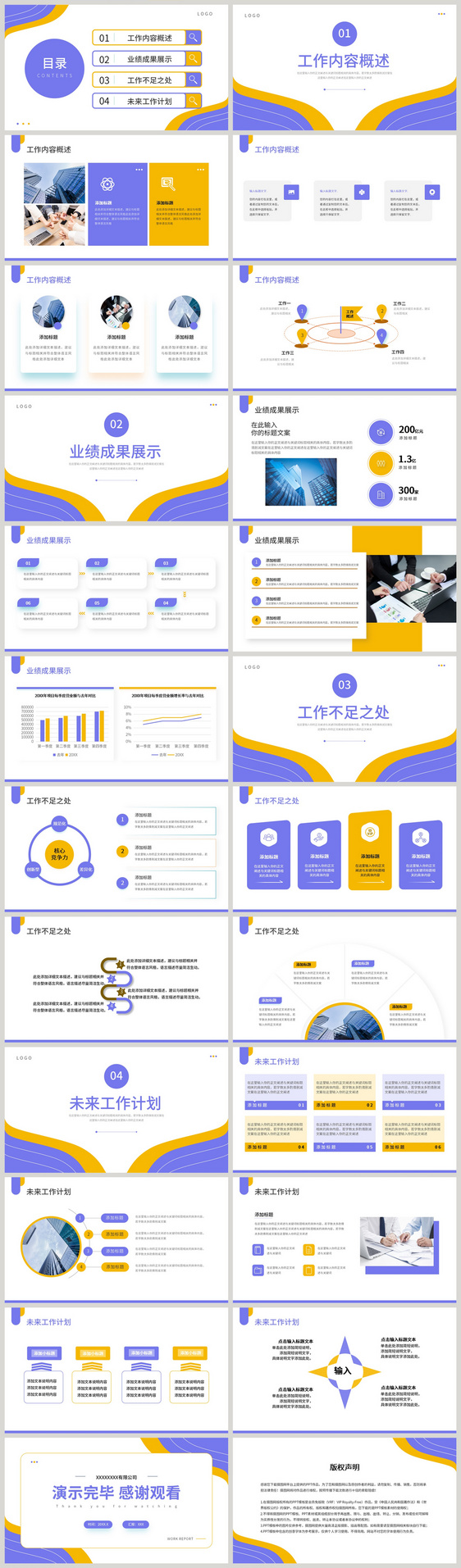 紫色几何图形简约风工作汇报PPT模板