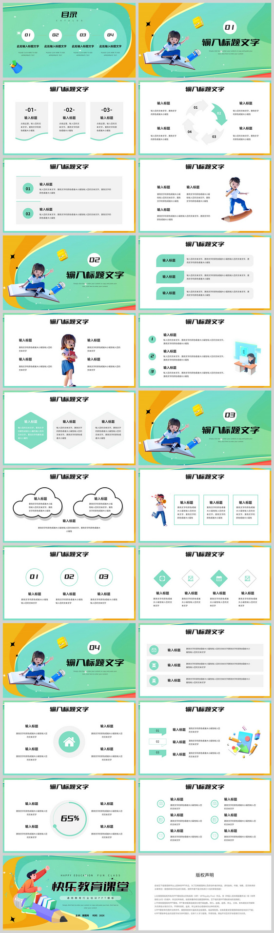 绿色卡通风格教育课件PPT模板