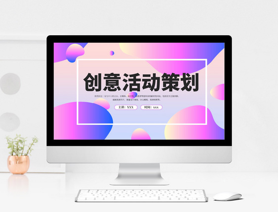 紫色渐变创意活动策划PPT模板