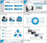 蓝色商务办公工作汇报PPT模板ppt文档