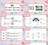 孟菲斯风月度工作总结汇报PPT模板ppt文档