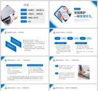 蓝色商务公司市场部销售技能培训PPT模板ppt文档