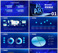 蓝色大气通用项目计划书PPT模板ppt文档