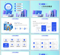 蓝色部门通用工作汇报PPT模板ppt文档