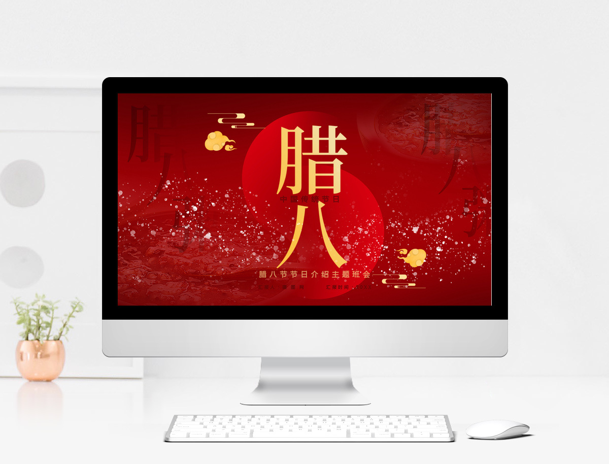 中国红传统节日腊八节节日介绍PPT模板图片