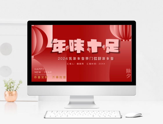 红色简约中国风传统节日之小年PPT模版