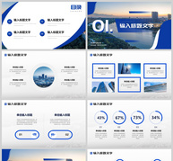 蓝色商务风企业形象宣传画册PPT模板ppt文档