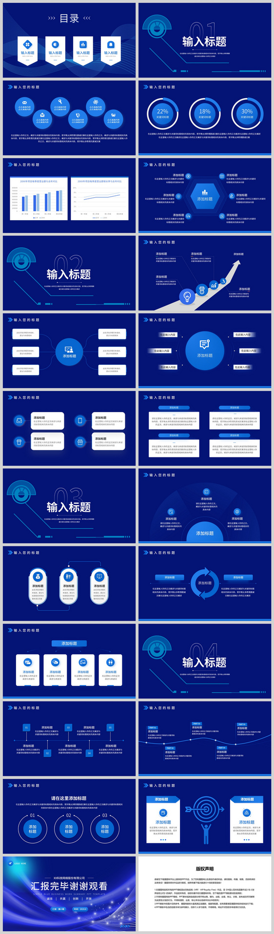 简约商务工作汇报PPT模板