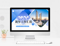 蓝色2024新年工作计划PPT模板图片