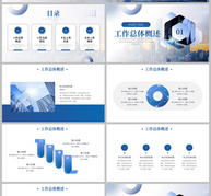 蓝色商务梦想起航工作总结PPT模板ppt文档