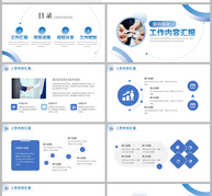 蓝色商务企业项目汇报总结PPT模板ppt文档