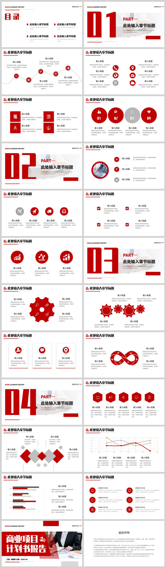 红色商务风格商业项目计划书报告PPT模板