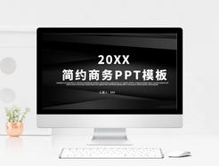 简约商务PPT模板