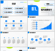 蓝色简约风商业项目技术介绍发布PPT模板ppt文档