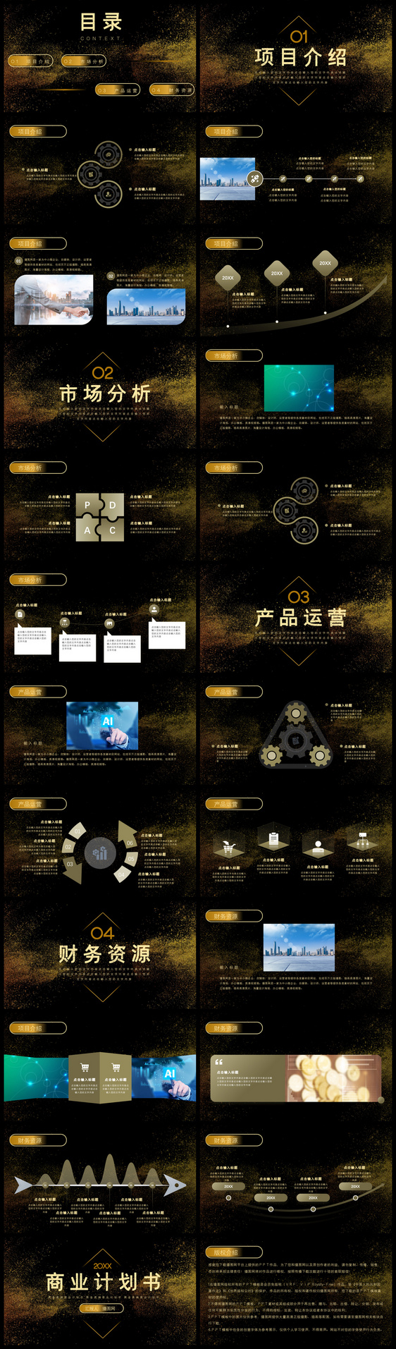 黑金高端大气商业计划书PPT模版