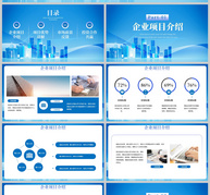 蓝色通用商务项目计划书PPT模板ppt文档