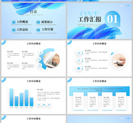 蓝色通用述职报告工作报告PPT模板ppt文档