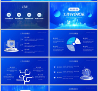 蓝色科技洞见未来工作计划PPT模板ppt文档