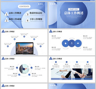 蓝色商务办公述职报告PPT模板ppt文档