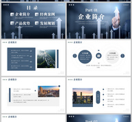 蓝色商务通用企业品牌宣传PPT模板ppt文档