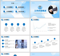 蓝色商务部门工作汇报总结PPT模板ppt文档