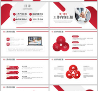 红色商务通用工作计划总结PPT模板ppt文档